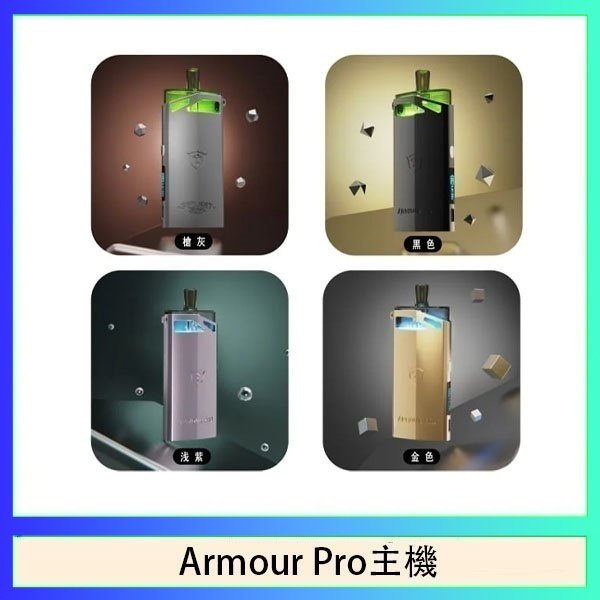 Armour Pro主機 將軍SAMURAI Armour Pro 30W發光主機電子煙空倉煙彈