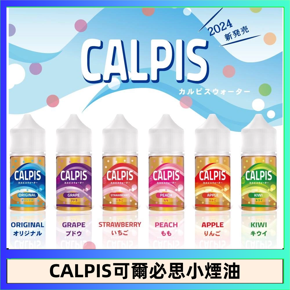 CALPIS Show可爾必思 CALPIS Show可爾必思秀乳酸菌煙油
