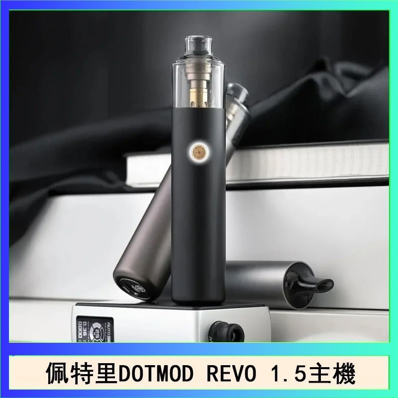 DOTMOD STICK REVO 佩特里電子煙DOTMOD STICK REVO1.5主機空倉煙彈官網