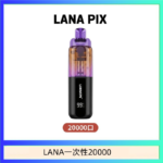 LANA PIX閃光彈一次性20000口拋棄式電子煙推薦