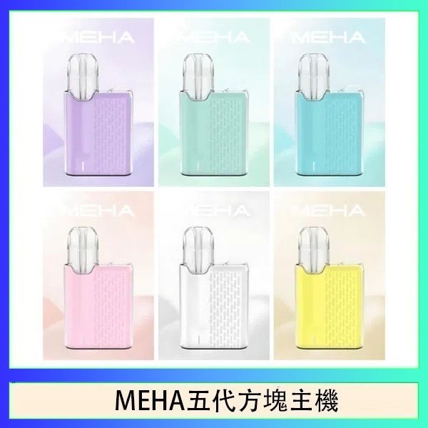 MEHA五代方塊主機 魅嗨MEHA ANGEL 五代方塊主機電子煙