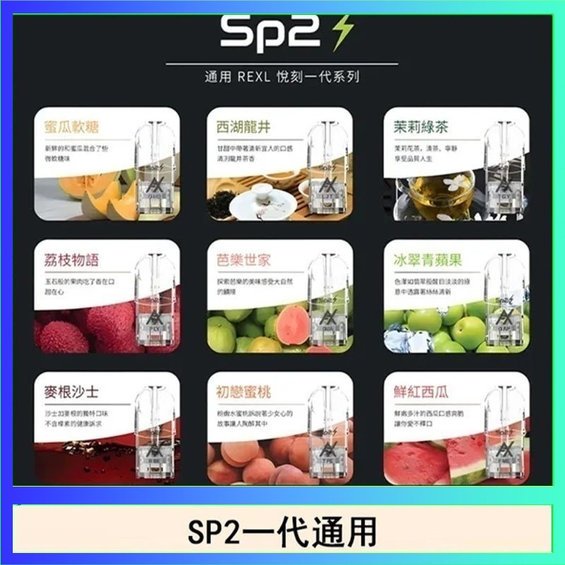 馬來西亞SP2S煙彈悅刻relx/ilia一代通用彈