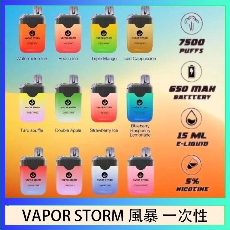 Vapor Storm風暴 Vapor Storm風暴電子煙7500口(5%)一次性