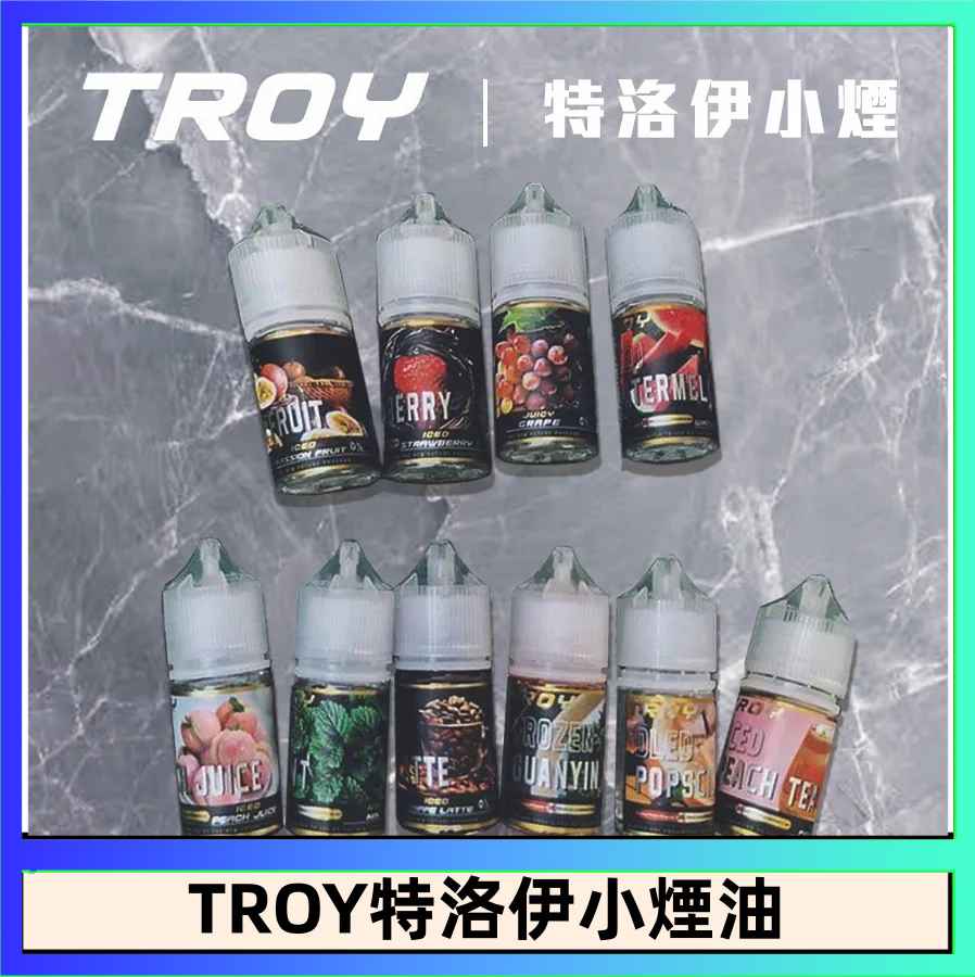 特洛伊 TROY特洛伊煙油