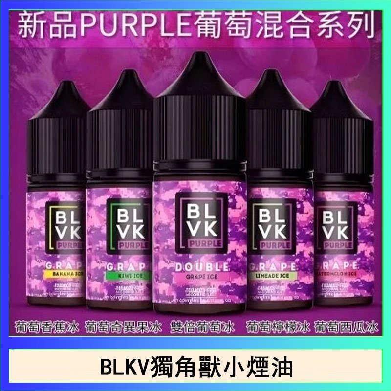 獨角獸 BLVK獨角獸美國原裝進口小煙油