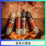 茗茶大煙油60ml（0mg）日本進口