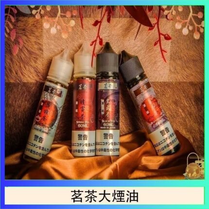 茗茶大煙油60ml（0mg）日本進口